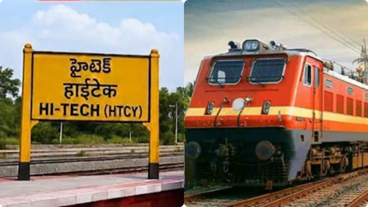 హైటెక్ సిటీ రైల్వేస్టేషన్లో ఈ 4 రైళ్లస్టాప్ పై రైల్వే కీలక నిర్ణయం