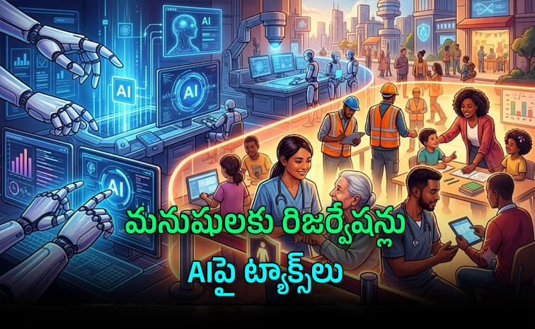 ఉద్యోగాల్లో కొత్త రిజర్వేషన్లు’ కావాలి