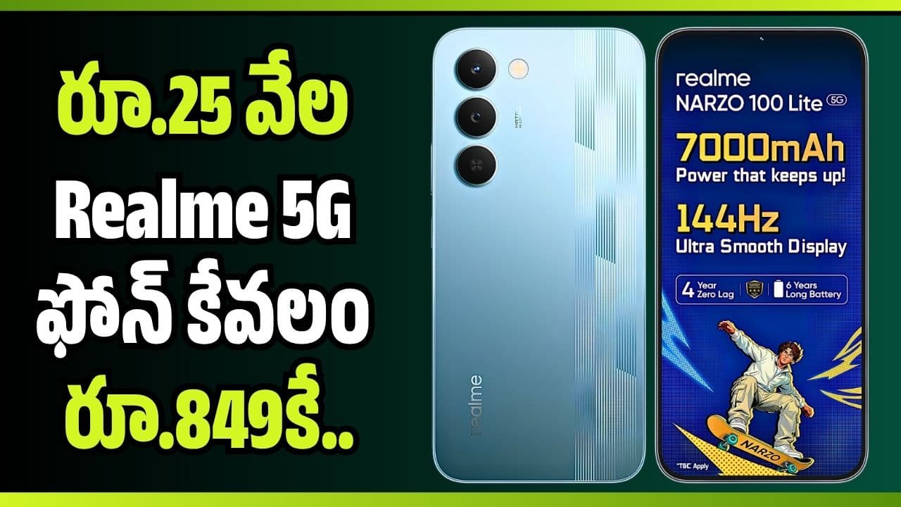 షాకింగ్ప్రైస్.. అమెజాన్ లో రూ.25 వేల 5 ఫోన్ కేవలం రూ.849కే